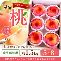【ＪＡ佐野】 桃 もも モモ 約1.5kg 秀品 栃木県産 佐野市産 小林果樹園 産地直送 家庭用 フルーツ 果物 白桃 ギフト 家庭用 お取り寄せ 旬の桃 送料無料のサムネイル