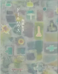 ドールハウス