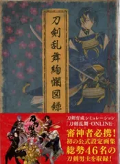 Nitroplus 刀剣乱舞絢爛図録 (帯付)