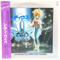 ☆魔境外伝レディウス☆希少！！☆レーザーディスク☆ - メルカリ