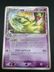 【中古品】 ジュカインex δ-デルタ種 アンリミ PCG8 034/075 拡張パック　きせきの結晶  ポケモンカードのサムネイル