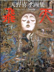 朝日ソノラマ写真選書5 奈良原一高 王国（初版発行） - メルカリ