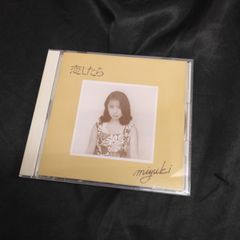 貴重盤 miyuki CD 恋したら - メルカリ