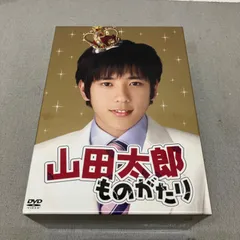 2026年最新】山田太郎ものがたり DVDの人気アイテム - メルカリ
