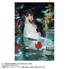 二哈和他的白猫師尊」第1〜8巻全巻セット(ハスキーとかれのしろねこ