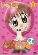 【中古】アニマル横町 1 [DVD]のサムネイル