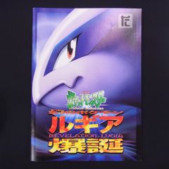ルギア爆誕 パンフレット 古代ミュウ 前期エラー版付属 / TA24945