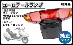 2026年最新】純正 フュージョン テールの人気アイテム - メルカリ