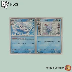 バイバニラ バニリッチ ポケモンカードゲーム 2枚 ( #15859 )のサムネイル