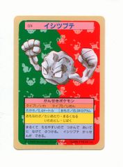 ポケモン トップサン No.074 イシツブテ 裏青 - メルカリ