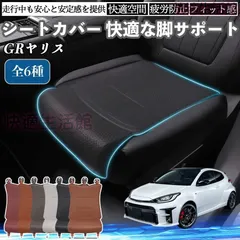 2026年最新】grヤリス 純正シートの人気アイテム - メルカリ