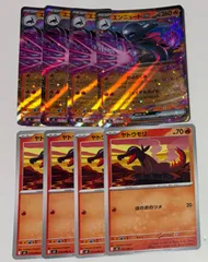 ポケモンカード　ポケカ ムニキスゼロ  ヤトウモリ　ほのおのツメ、エンニュートex　各4枚のサムネイル
