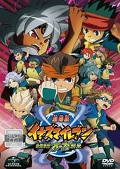 [중고] 극장판 이나즈마 일레븐 최강 군단 오가 습격 [렌탈 떨어짐] [DVD]