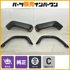 【正規品】JEEP ジープ JT グラディエーター 純正 オーバーフェンダー 4点セット 素地 品番：6MA08RXFAC 6SW10RXFAC 送料別途見積もり商品のサムネイル