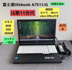訳アリ品 FUJITSU LIFEBOOK i5第11世代 SSD256GB - メルカリ