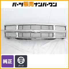 【特価品】シボレー C1500 純正 フロント グリル  ラジエーターグリル 大型商品 送料全国別途見積もり商品 タホ サバーバン リペアベースのサムネイル