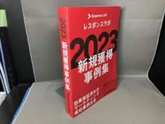 2026年最新】レスポンスラボ 2022の人気アイテム - メルカリ