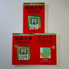 94】【3冊】鹿児島大学 文系 書込みなし 2018 2021 2024 教学社 赤本