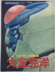 2026年最新】キャラクターオブ_幻魔大戦_大友克洋_WARNINGの人気