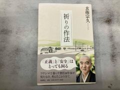 言霊秘伝集成 中村孝道 八幡書店 - メルカリ
