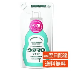 ウタマロ リキッド 詰替 350ml 洗濯 部分洗い用液体洗剤 フローラルハーブの香りのサムネイル