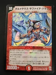 2026年最新】ボルメテウスサファイアドラゴン 初期の人気アイテム