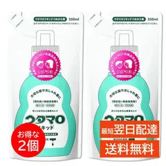 2個セット ウタマロ リキッド 詰替 350ml 洗濯 部分洗い用液体洗剤 フローラルハーブの香りのサムネイル