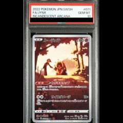 PSA10 チリ SAR ポケモンカード SV3a 088/062 - メルカリ