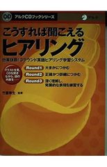アルク ヒアリングマラソン 初級コース CD&テキスト&解答セット - メルカリ