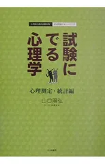 2026年最新】試験にでる心理学の人気アイテム - メルカリ