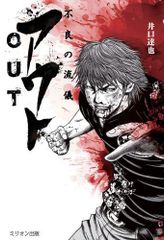 OUT 1巻〜29巻セット 井口達也 アウト ドロップ 全巻 - メルカリ