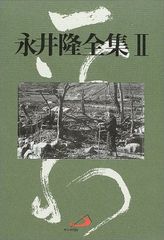激レア・初版】永井豪漫画大全集 全3巻（帯付） 永井豪 漫画家生活20