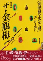 金瓶梅 1〜50巻+金瓶梅選集α3巻 - メルカリ