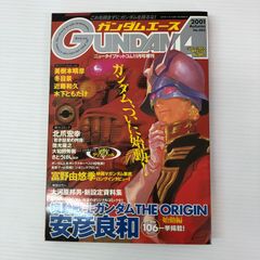 月刊ガンダムエース 2011年1月号 付録付 - メルカリ
