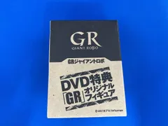 GRジャイアントロボ DVD特典 オリジナルフィギュア①のサムネイル