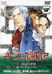 2026年最新】十二国記 dvdの人気アイテム - メルカリ