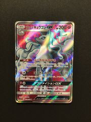 アローラキュウコンGX SR 053/050 SM7b - メルカリ