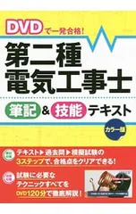 2026年最新】電験2種 DVDの人気アイテム - メルカリ