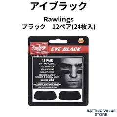 【最短即日・最長2日で発送】アイブラック シール ブラック 12ペア 24枚入り 野球 Rawlings ローリングス EB12のサムネイル