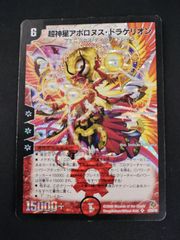 超神星アポロヌスドラゲリオン 初期 旧枠 - メルカリ
