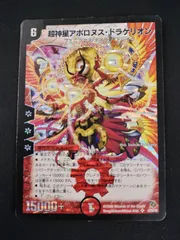 2026年最新】超神星アポロヌス・ドラゲリオンの人気アイテム - メルカリ