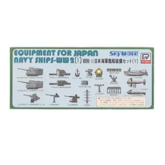 スカイウェーブシリーズ E10 1/700 WW-II 日本海軍艦船装備セット〔V〕 プラモデル用アクセサリ(E-10) ピットロードのサムネイル
