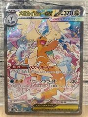メガカイリューex SAR ポケモンカード メガドリームEX - メルカリ