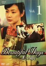 中古】 美しき日々(8巻セット) [レンタル落ち] [DVD] - メルカリ