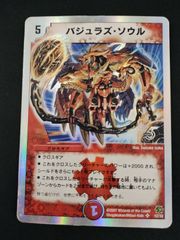 中古TCG】デュエルマスターズ バジュラズソウル(銀枠)(12/33)(SR) キズ