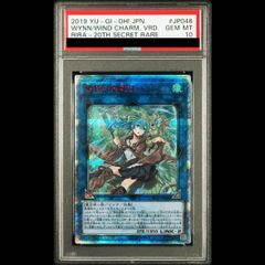 PSA10】蒼翠の風霊使いウィン 20thシークレットレア RIRA-JP046 1枚