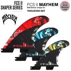 FCS2 フィン SHAPERS SERIES FCS II MATT BIOLOS Mayhem TRI FIN SET 送料無料！Matt ”Mayhem” Biolosがデザイン メイヘム ロスト FCS2フィン3本セットのサムネイル