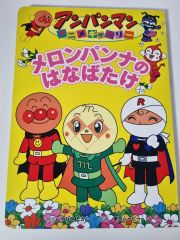 R*様 【昭和レトロ】 それいけ！アンパンマン キャラクターセーター