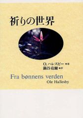 魂の夜明け 若林麻里子（辻麻里子）著 希少本‼️帯付き‼️美本