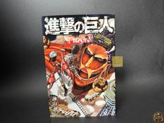 初版】 進撃の巨人 初版 1巻 関西弁 - メルカリ